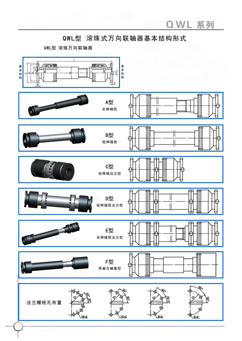 QWL型球籠式萬(wàn)向聯(lián)軸器